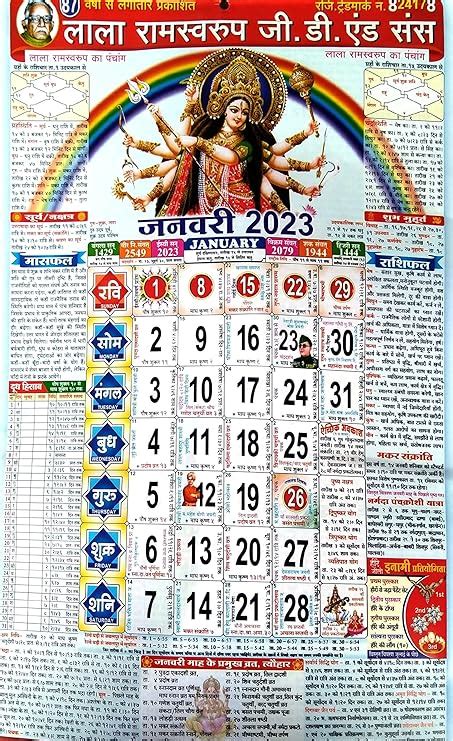 Lala Ramswaroop G D Sons Panchang Wall Calendar For New Year