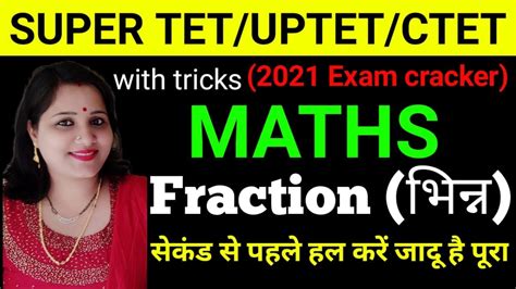 Maths With Tricks Super Tet Uptet Ctet Fraction By