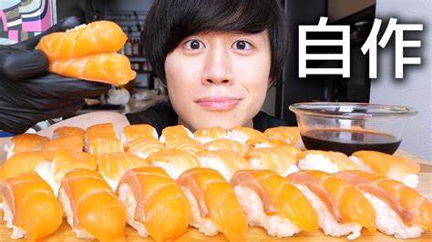 サーモン寿司を自分で1からたくさん作って食べる！めっちゃマズい！ Youtube