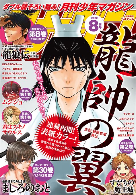 月刊少年マガジン2022年8月号 コミックdays