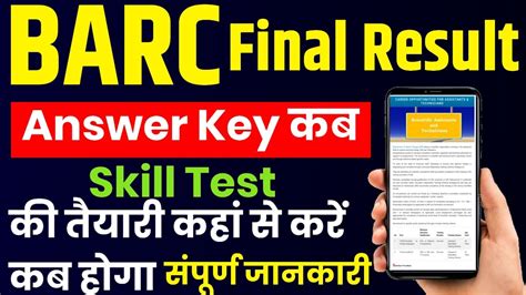 BARC Result 2023 BARC Result Date 2023 BARC Result Kab Aayega