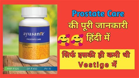 Vestige New Launching Product Ayusante Prostate Care कय ह What is