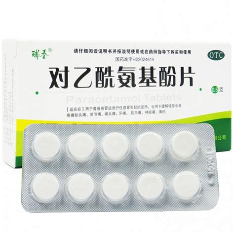 对乙酰氨基酚片05g10片价格及说明书 功效与作用 亮健好药网