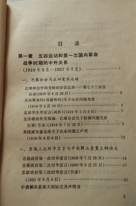 科学网—复旦大学历史系中国近代史教研组编《中国近代对外关系史资料选辑1840 1949》下卷第一分册【上海人民出版社1977 黄安年的博文