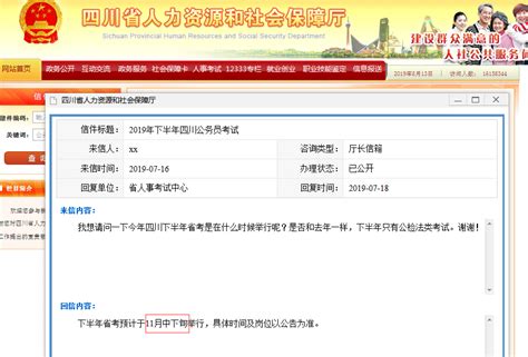2019下半年四川省考公告预计10月中旬发布 国家公务员考试最新消息