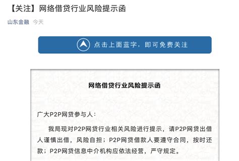 山东金融监管局：未来将对未通过验收p2p网贷业务全部予以取缔凤凰网