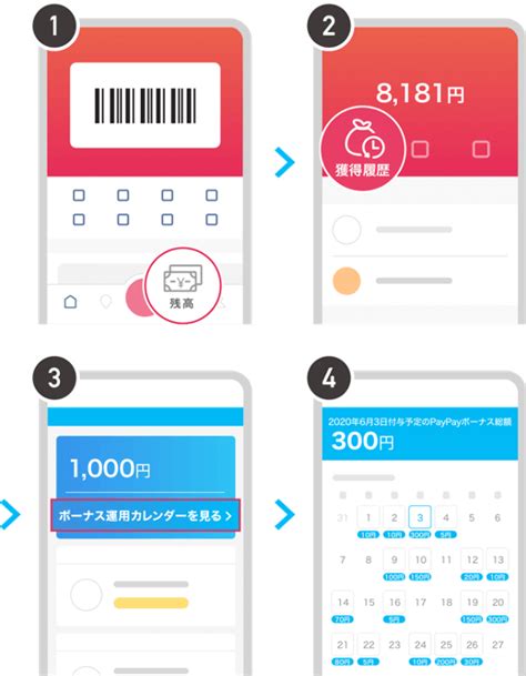Paypayボーナスの確認や管理がしやすくなりました Paypayからのお知らせ