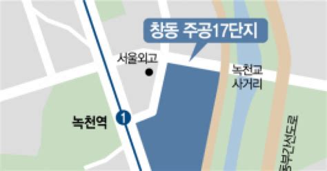 창동 재건축 순항 주공17단지·상아1차 예비안전진단 잇단 통과