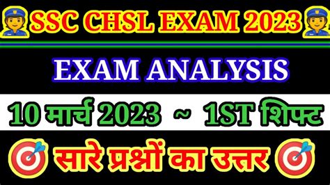 SSC CHSL 10 March 1st Shift Question Ssc Chsl 10 March 1st Shift