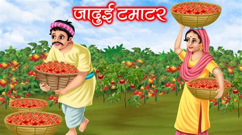 Magical Tomato Hindi Kahaniya Moral Stories Jaadui