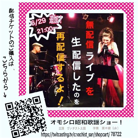 ヴァチスト太田のオモシロ昭和歌謡ショー『無配信live！』追加！｜ワハハ本舗 公式サイト★朝から晩まで ワハハ本舗。