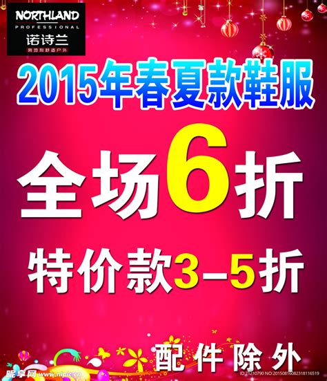 促销单页设计图psd分层素材psd分层素材设计图库昵图网