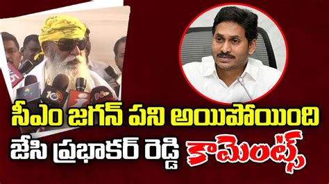 Jc Prabhakar Reddy Sensational Comments On Jagan Volga News Youtube