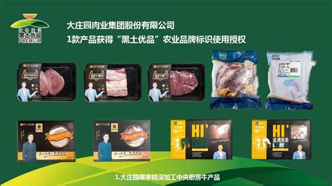 省级优质农业品牌“黑土优品”官方网站