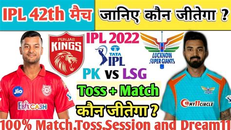 Punjab Vs Lucknow Aaj Ka Match Kaun Jitega Aaj Ka Toss Kon Jitega