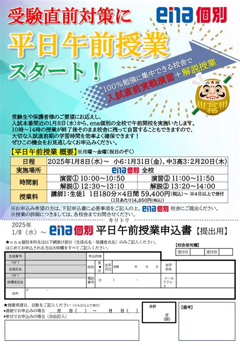 平日の午前を有効活用！ 個別指導 Ena個別 のご案内 【公式】進学塾のena