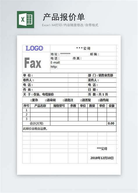 Xx公司销售业务部门产品报价单excel模板图片 正版模板下载400160514 摄图网