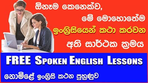 English Speaking Practice Video 8 Spoken English Sinhala Youtube