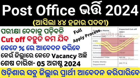 Odisha Postal GDS Cutoff 2024 Odisha Postal GDS Apply Full Process