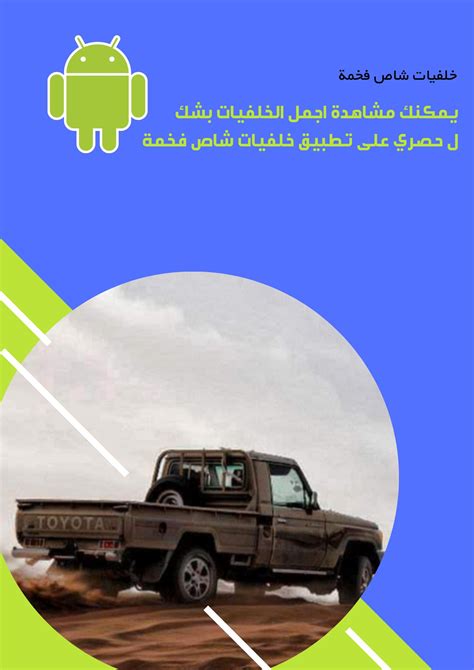 خلفيات شاص فخمة Apk For Android Download