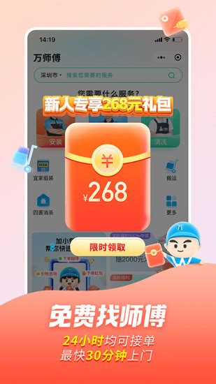 万师傅2024官方下载 万师傅 App 最新版本免费下载 应用宝官网