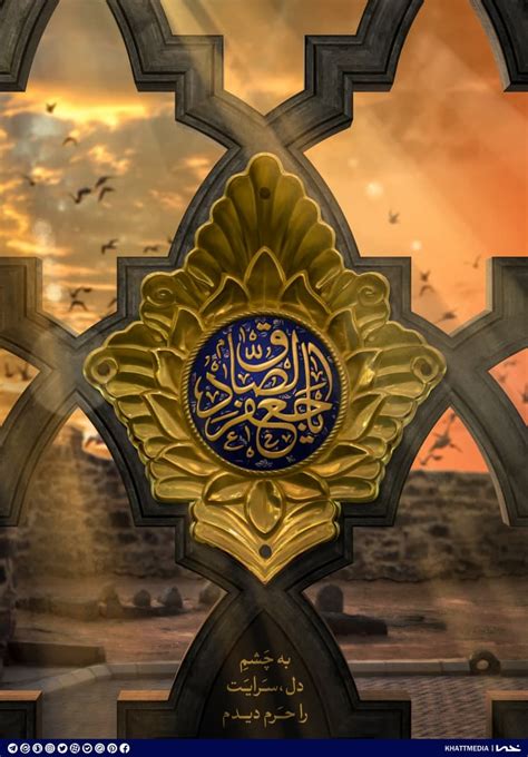 پوستر امام جعفر صادق علیه السلام