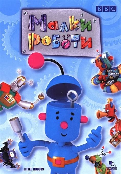 Little Robots (TV Series 2003-2004) - Backdrops — The Movie Database (TMDB)