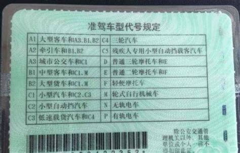 B2驾照可以开什么车？b2表示哪种准驾车型 无敌电动