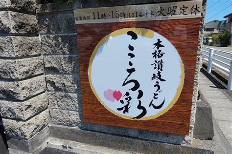 【こころ彩】静岡市の築150年の古民家で本格讃岐うどんを楽しもう！ はらぺこリズム