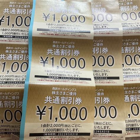 西武ホールディングス 株主優待券 共通割引券 19000円分の通販 By こっこかなs Shop｜ラクマ