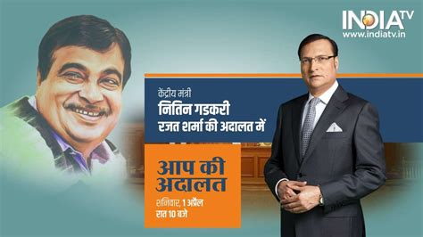 Nitin Gadkari In Aap Ki Adalat Watch Union Minister In India Tv S