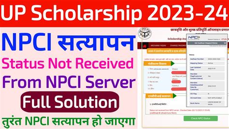 Npci Problem In Scholarship Status Not Received From Npci Server