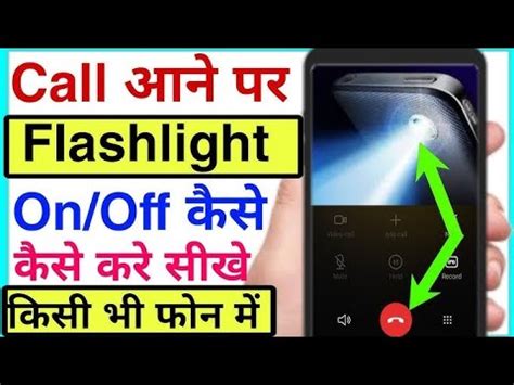 Call Aane Par Flashlight On Off Kaise Set Kare How To On Flash On