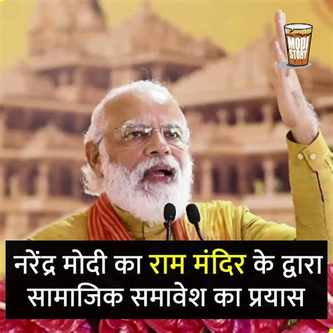 Modi Story On Twitter अयोध्या में भव्य राम मंदिर का निर्माण हो रहा है