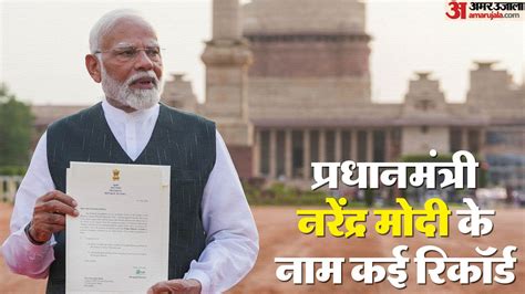 Narendra Modi Birthday नरेंद्र मोदी के नाम दर्ज ये अनोखे रिकॉर्ड