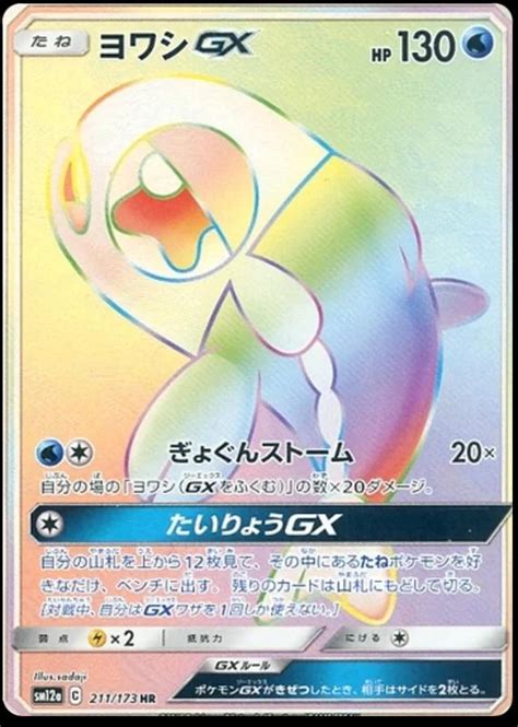 Wishiwashi GX 211 Prices Pokemon Japanese Tag All Stars Pokemon Cards