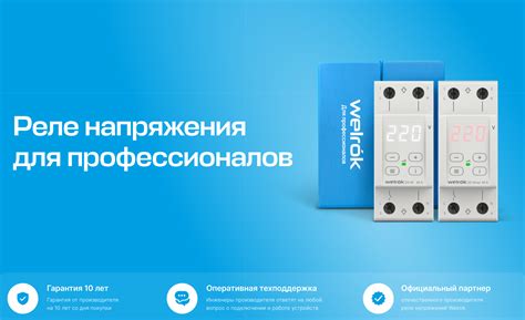 Официальный магазин Welrok - реле напряжения и терморегуляторы
