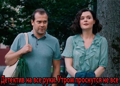 Сериал «Детектив на все руки. Утром проснутся не все» (2022) - сюжет ...