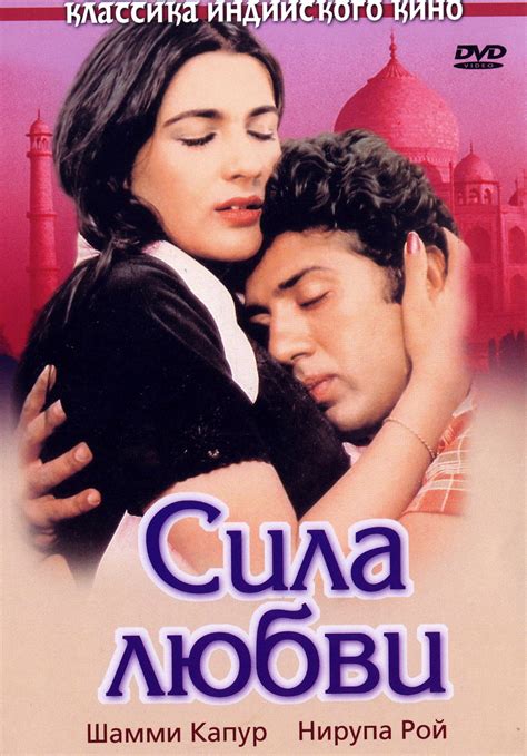 Сила любви (фильм, 1983)