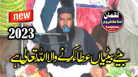 Molana Qari Ismail Ateeq Sahib New Heart Touching Bayan Topic Ullad