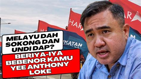 Melayu Dah Sokong Dap Jom Sekolahkan Anthony Loke Dengan Fakta Youtube