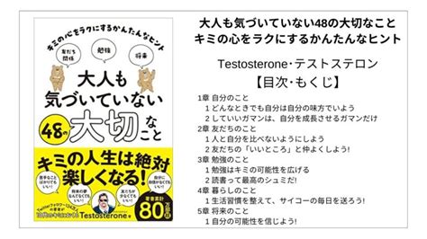 【全目次】人生の999％の問題は､筋トレで解決できる！ Testosteroneテストステロン【要約･もくじ･評価感想】 筋トレで