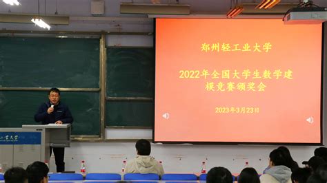 数学与信息科学学院举办2022年全国大学生数学建模竞赛颁奖会