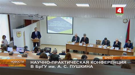 НАУЧНО-ПРАКТИЧЕСКАЯ КОНФЕРЕНЦИЯ В БрГУ им. А. С. ПУШКИНА - YouTube