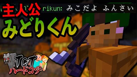 【マイクラ人狼】主人公はみどりくん ハロウィンmapで大活躍！【tcthc】 Youtube