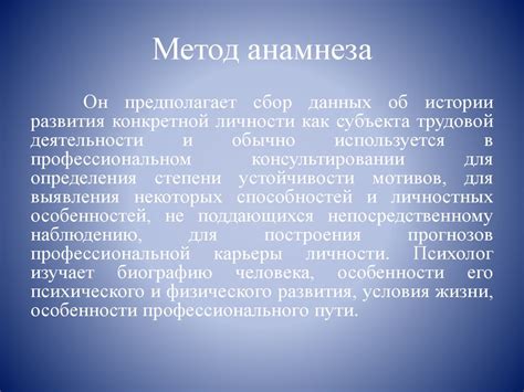 Метод анамнеза