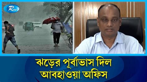 বৃষ্টি ও তাপদাহ নিয়ে যা জানাল আবহাওয়া অধিদপ্তর Meteorological