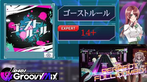 D4DJゴーストルール Expert 14 PFC 原盤 手元 YouTube