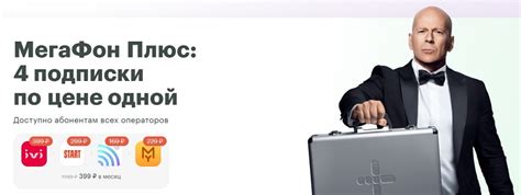 Подписка Мегафон Плюс — как подключить, отключить, цена