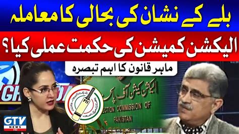 Hasan Raza Pasha Analysis Regarding Ecp Action On Pti Bat Symbol